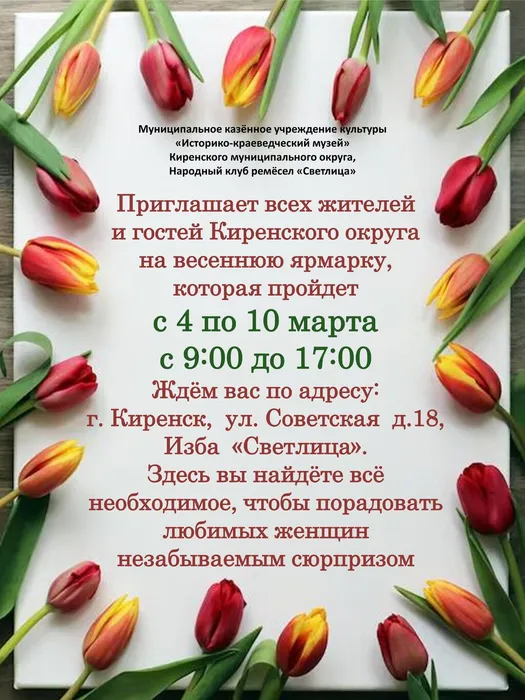 03.03. приглашение на весеннюю ярмарку