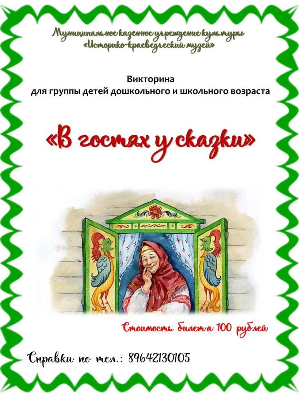 31.03 в гостях у сказки