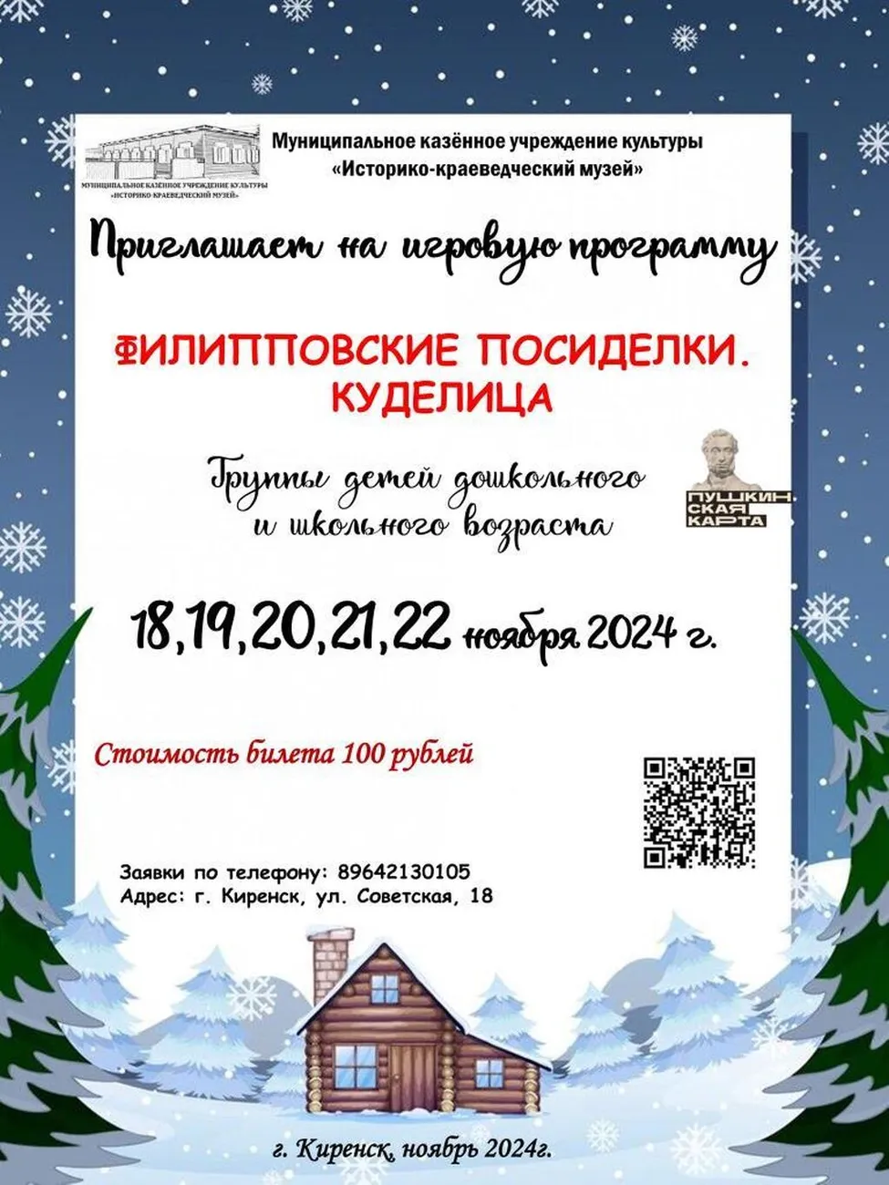 филипповские