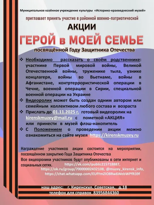 Афиша Акция Герой в моей семье