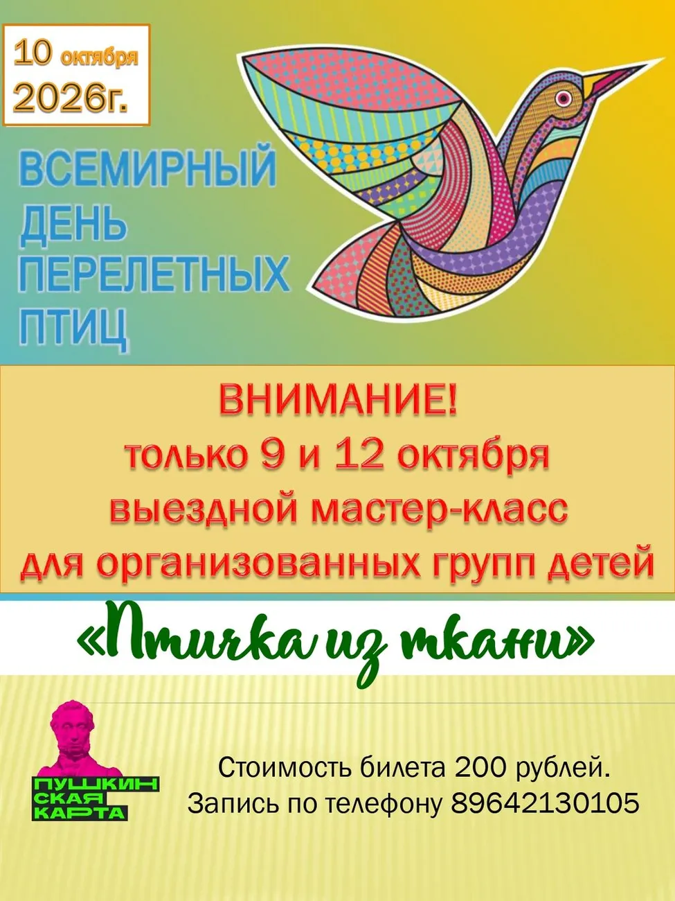 +06.10 афиша птичка