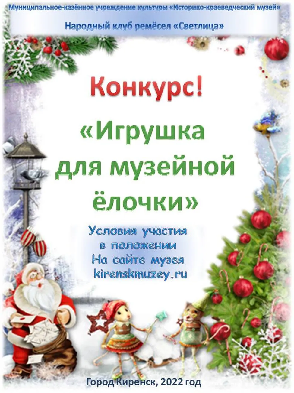 афиша игрушка для музейной ёлочки 2022