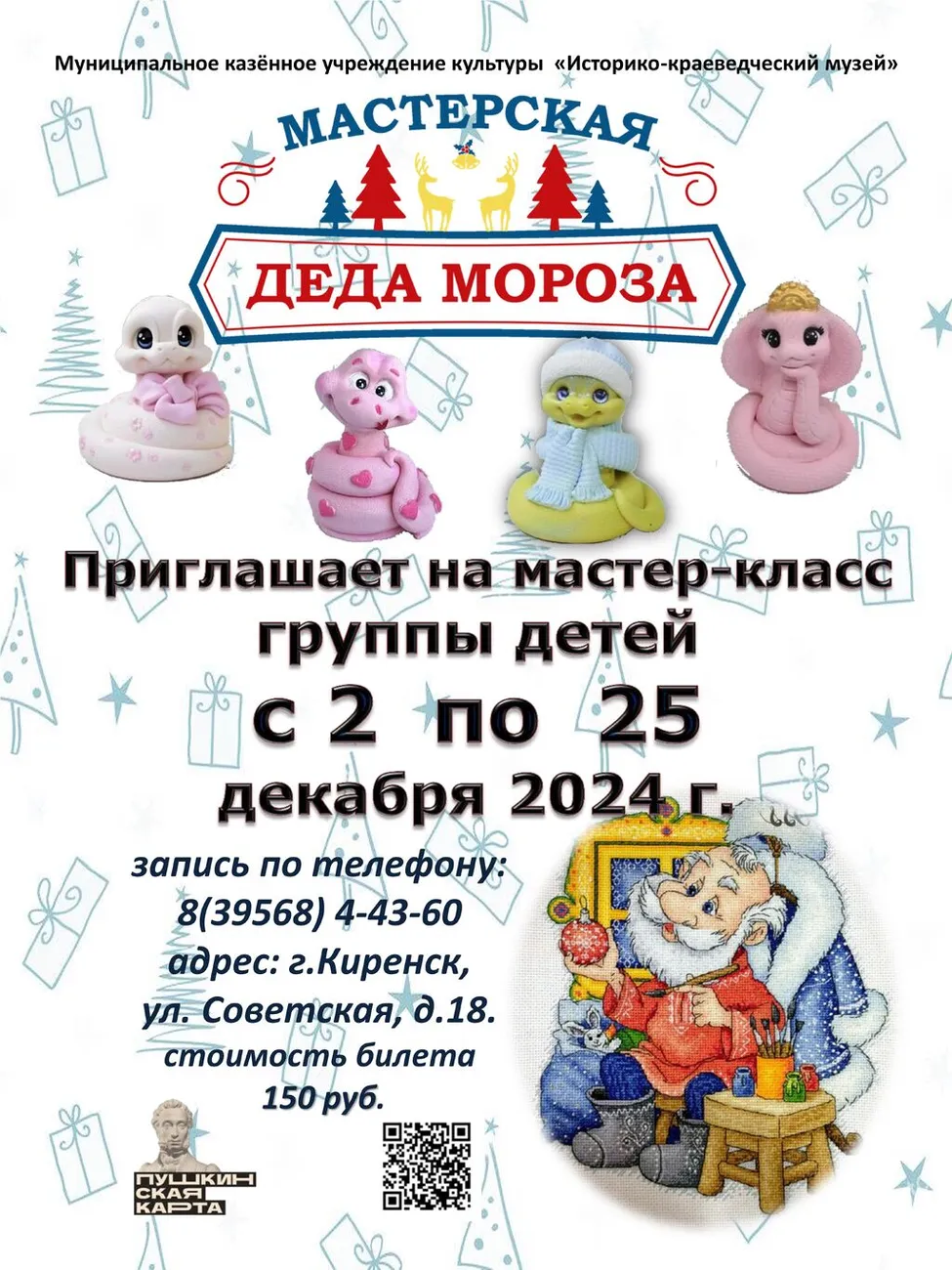 МК декабрь 2024.