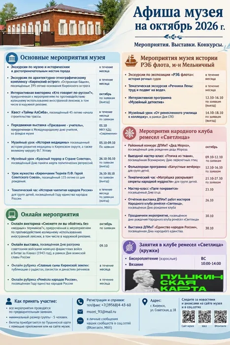 Афиша мероприятий на ОКТЯБРЬ