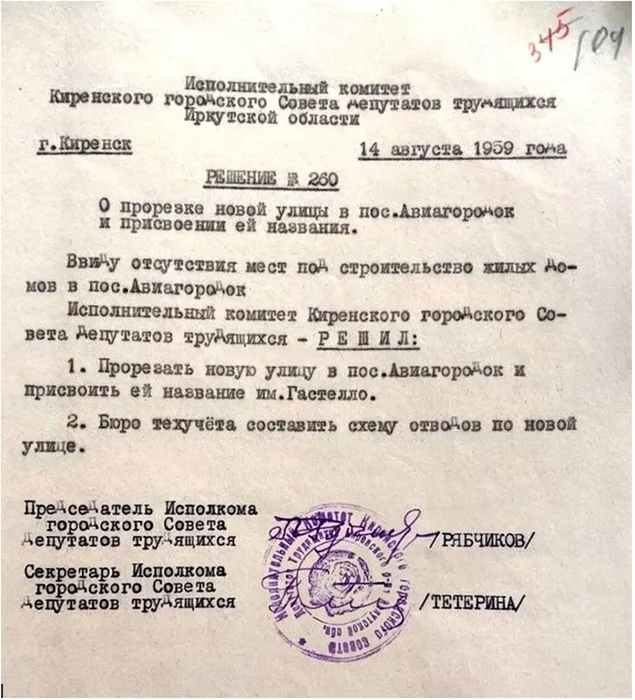 гастелло