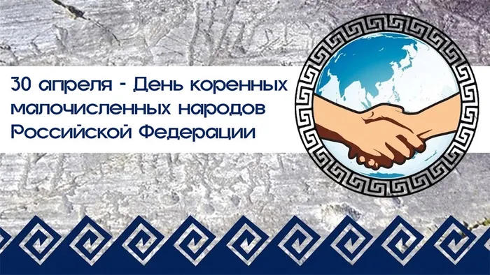 День-коренных-народов-РФ