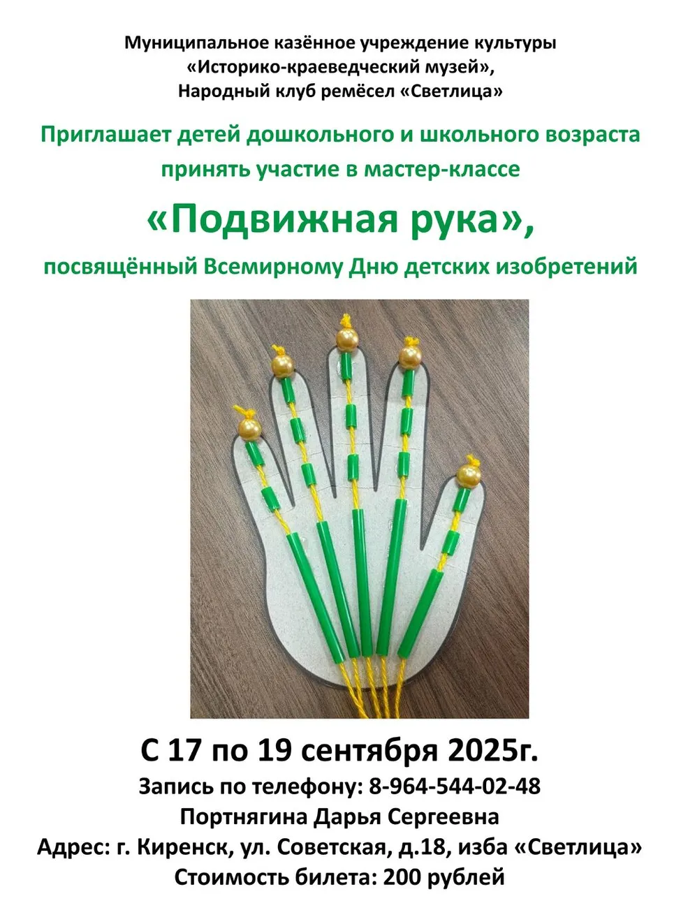 афиша подвижная рука