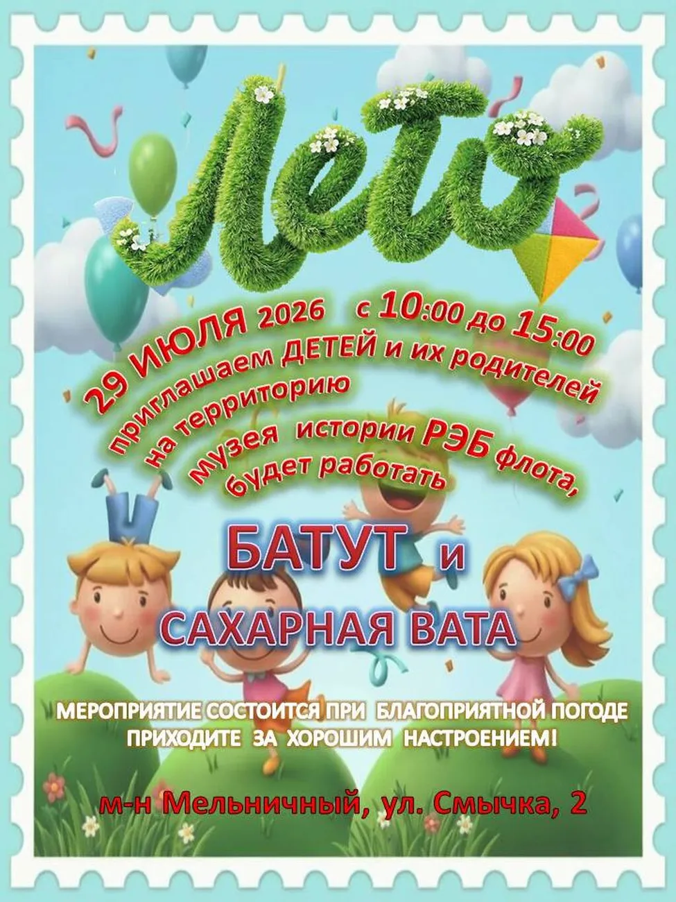 29.07 батут мелка