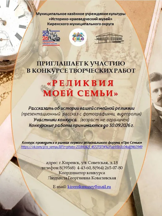 афиша реликвия