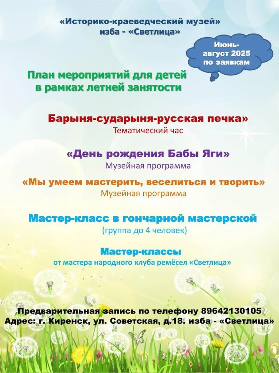 афиша мероприятии летней занятости