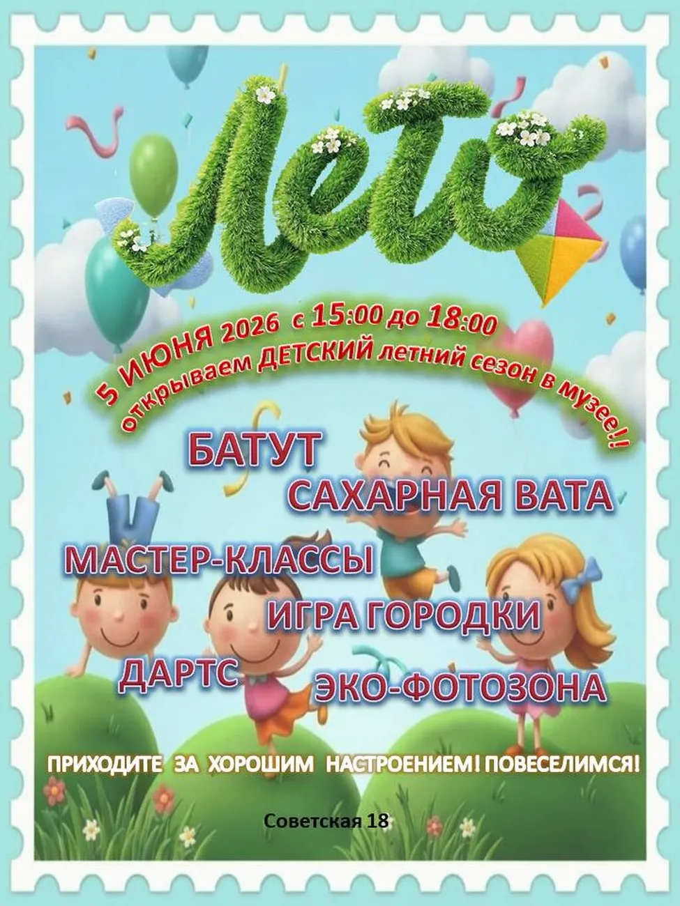 05.06 летний сезон в музее