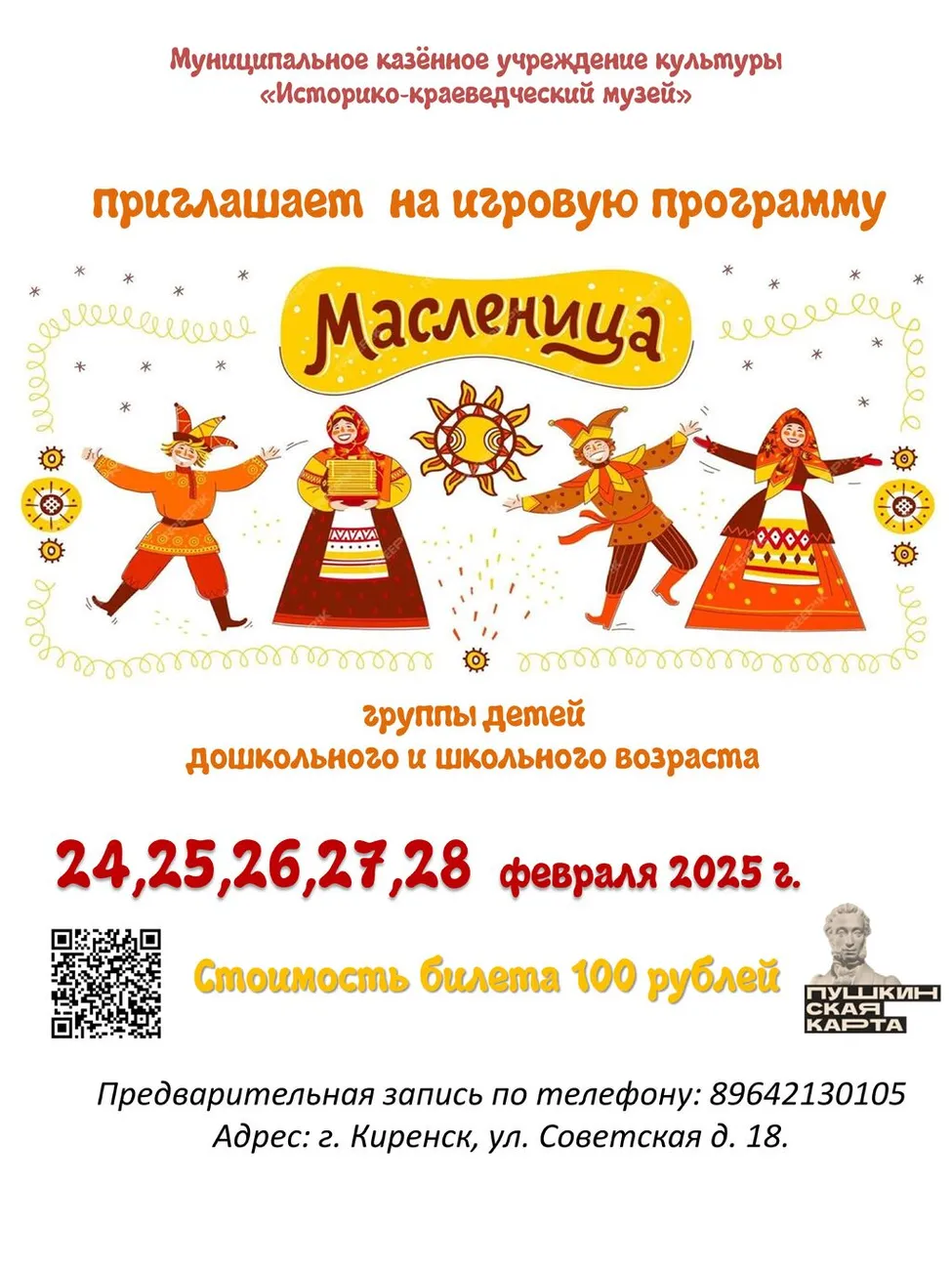 масленица 2025