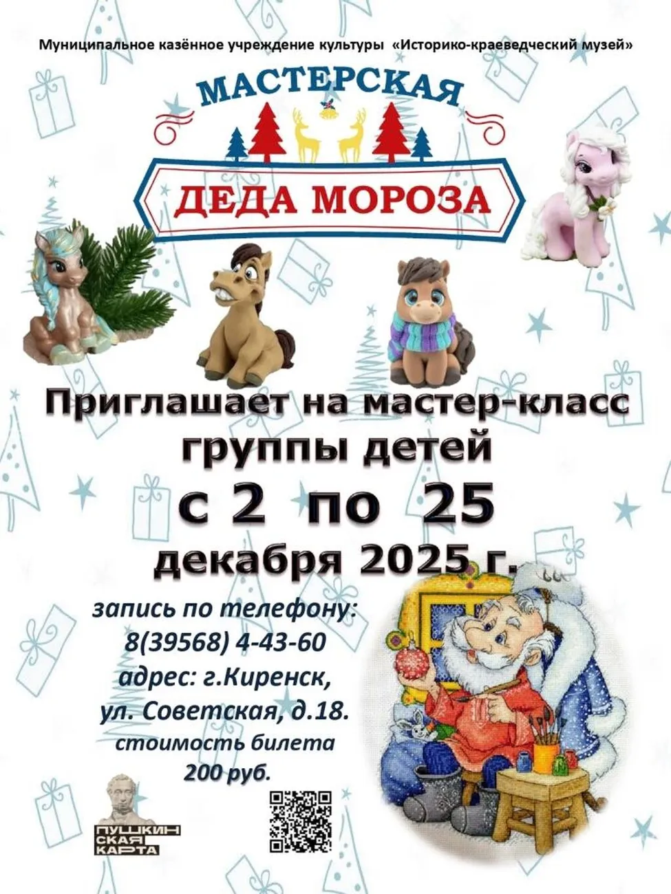 афиша мастерскаяДМ 2025 сжатая