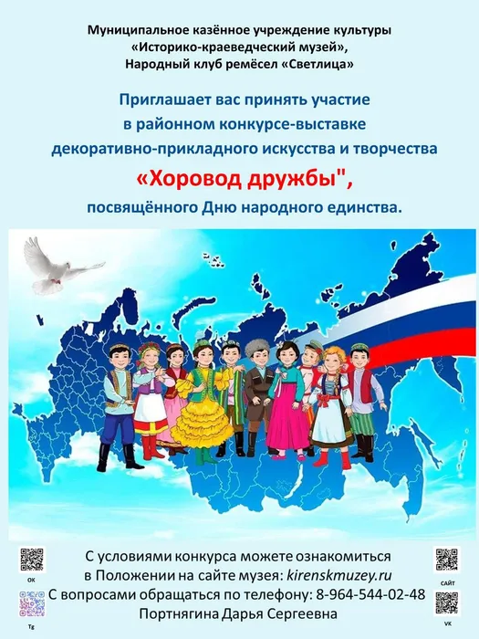 афиша Хоровод дружбы