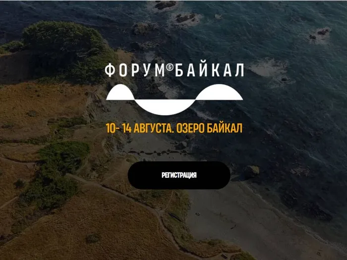 форум Байкал