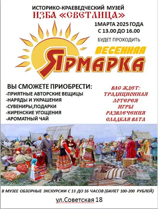 афиша весенняя ярмарка