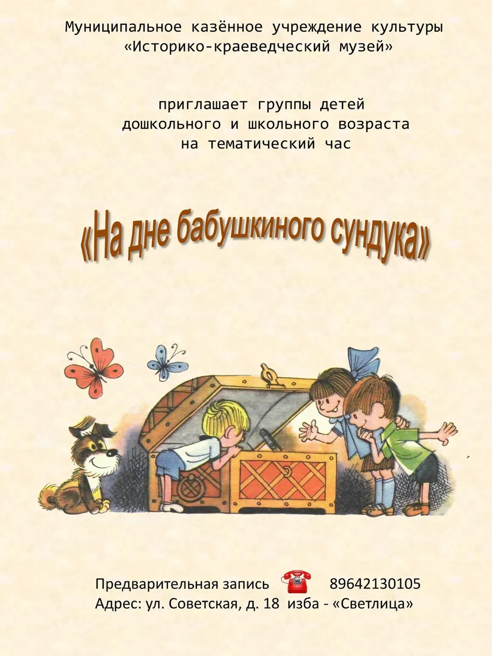18.03 секреты бабушкиного сундука