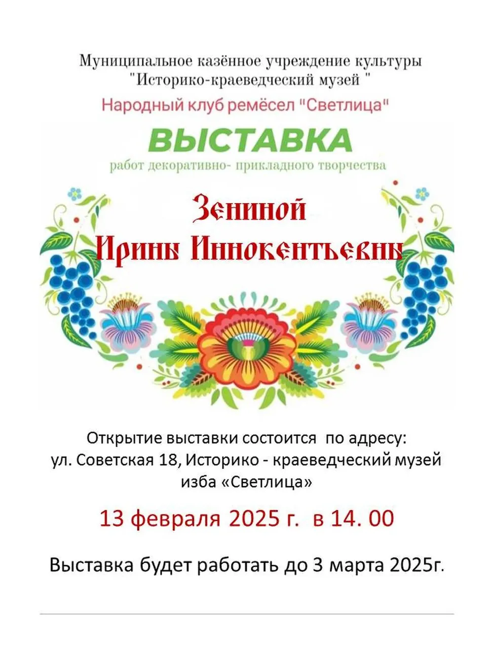 афиша Зенина