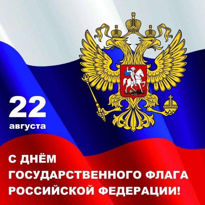 den-gosudarstvennogo-flaga-rossiyskoy-federacii_1661143870256536635__2000x2000.jpg